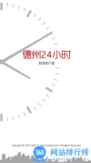 德州日报客户端(德州24小时) v3.2.4安卓版 1