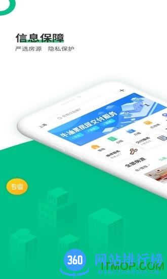 牛油果租房 v1.1.104 安卓版 1