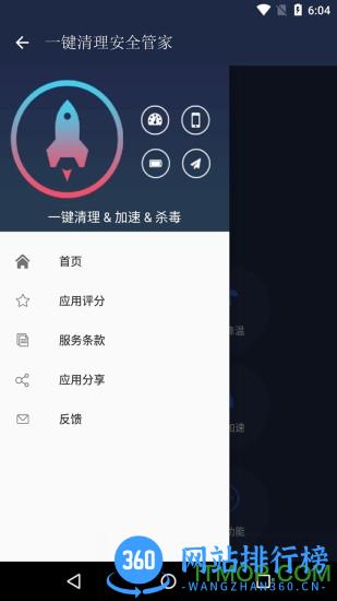 一键清理安全管家(SuperCleaner) v9.8.0 安卓版 3