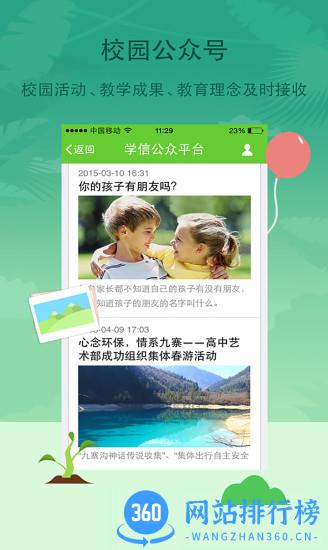 学信app