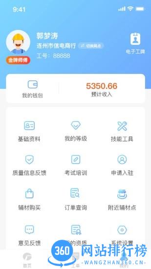 家盛茂(家电维修安装) v1.1.69 安卓版 1