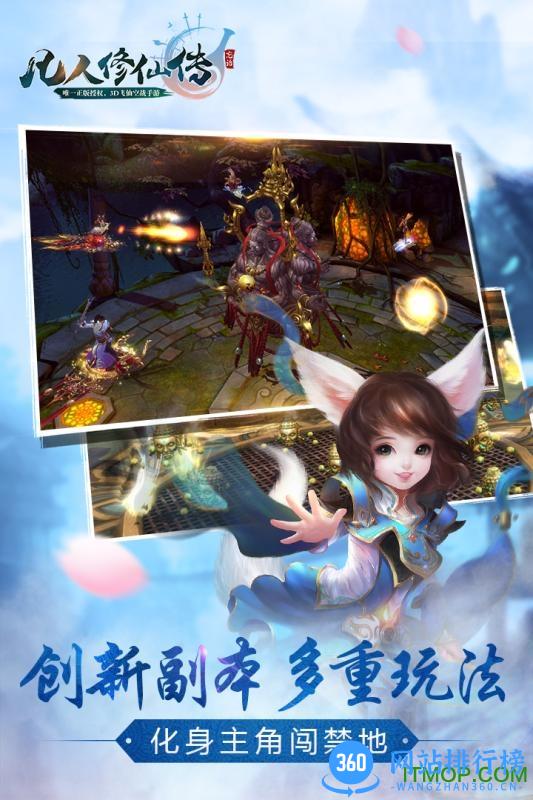 百度凡人修仙传手游 v1.1.01 官网安卓最新版 0