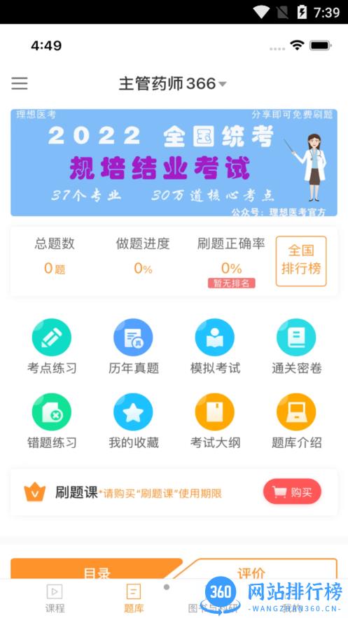 理想医考题库app v1.4 安卓版 1