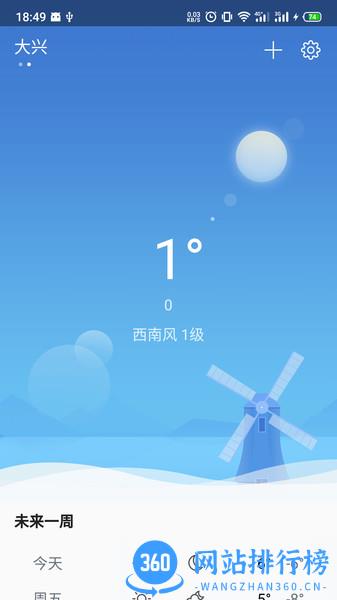 快天气预报 v1.2.4 安卓版 2