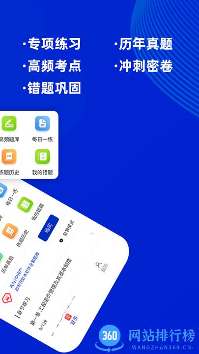一级造价工程师牛题库 v1.0.1 安卓版 1
