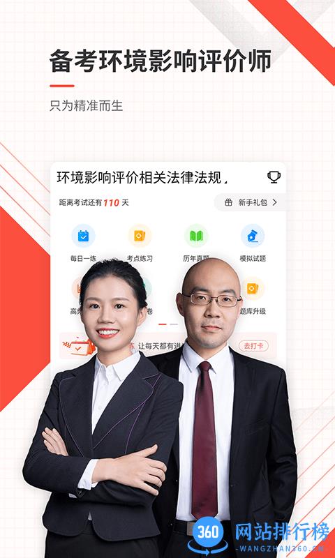 环境影响评价师优题库最新版 v4.88 安卓版 1