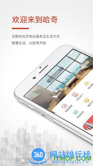 哈奇(社区服务) v4.0.1 官网安卓版 0