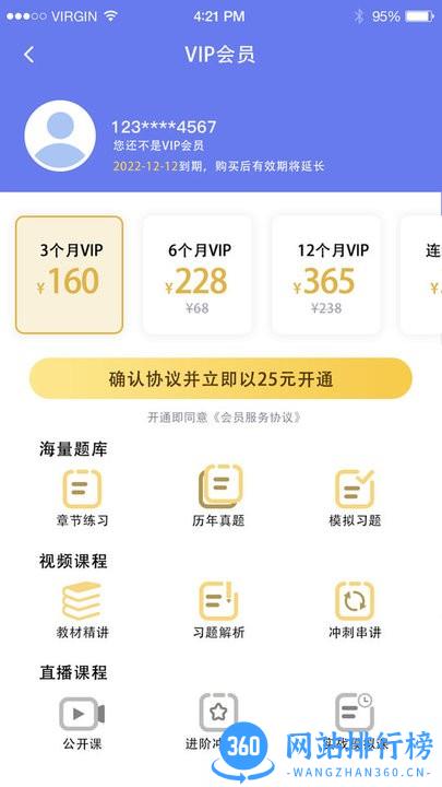 教资一卡通手机客户端 v1.0.2 安卓版 1
