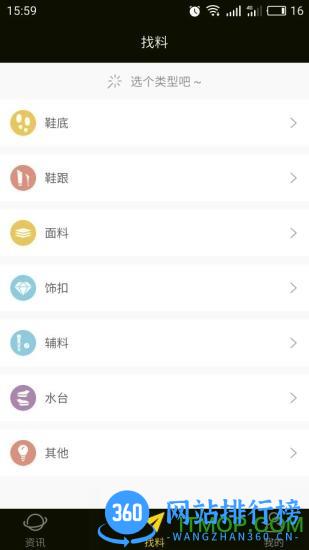 找米斗(找料) v2.19.0 安卓版 0