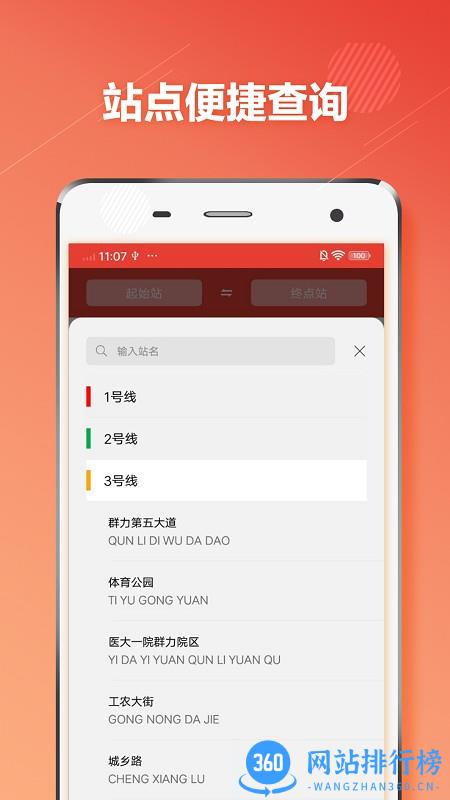 哈尔滨地铁通app 哈尔滨地铁通app