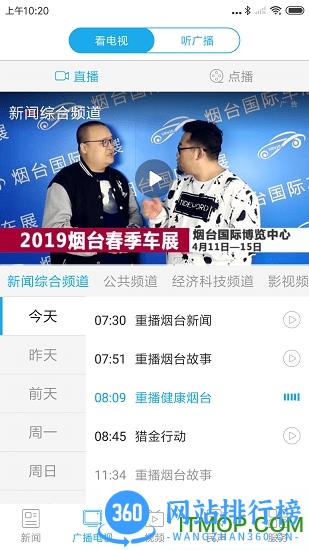 烟台时刻 烟台时刻