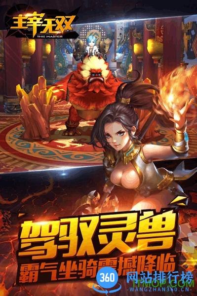 主宰无双游戏 v2.0 官网安卓版 1