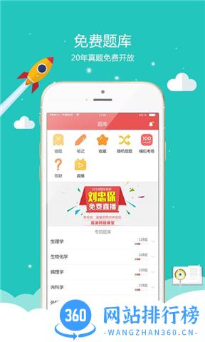 蓝基因执业医师题库 蓝基因执业医师app