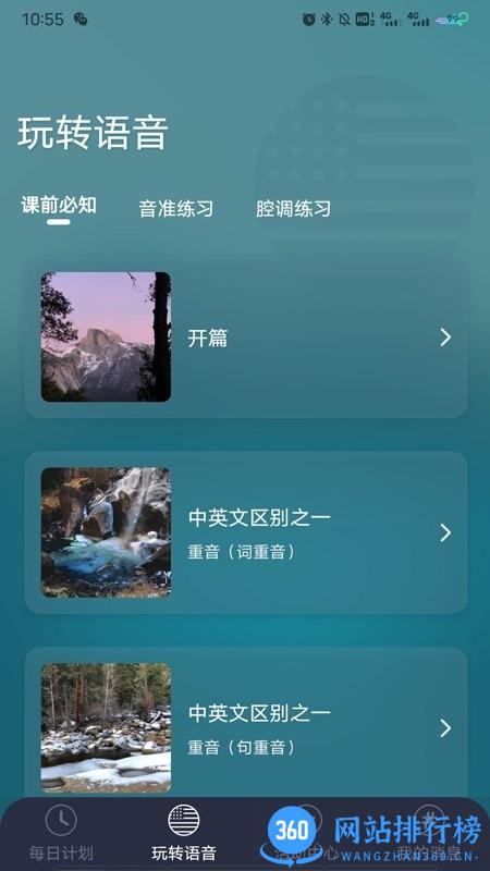 每日正音 v1.0.8 安卓版 2