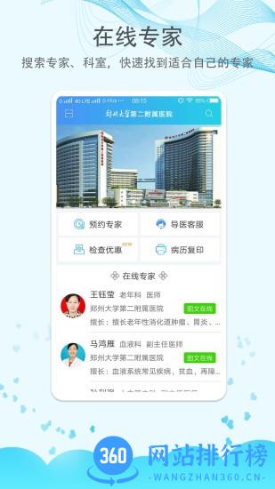 郑大二附院 v1.4.8 安卓版 2