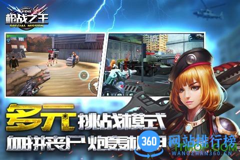 枪战之王手游百度版 v1.0 安卓版 1