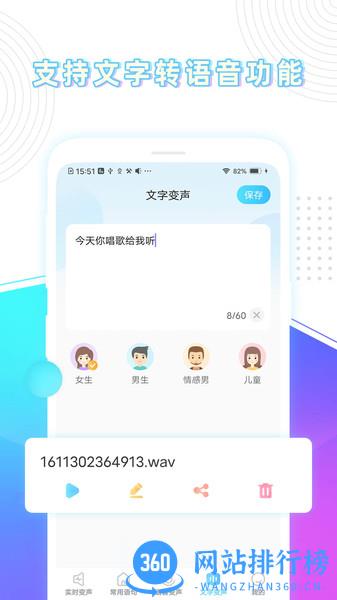 变声器精灵app v1.5.2.0107 安卓版 2
