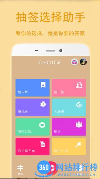 抽签选择助手 v4.9 安卓版 1