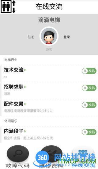 滴滴电梯大师版客户端 v2.0.0.3 官网安卓版 0