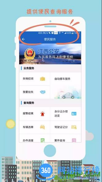 江西公安网上办事大厅 v1.1.18 安卓版 2
