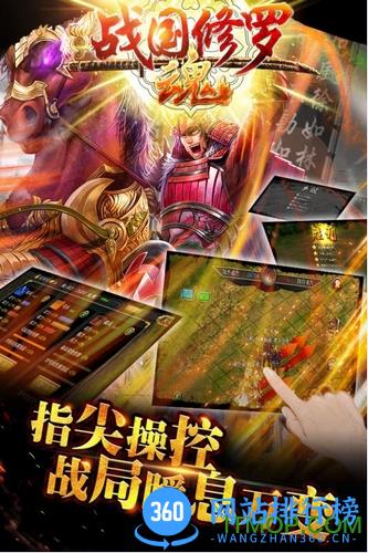 九游版战国修罗魂手游 v1.0.2 安卓版 1