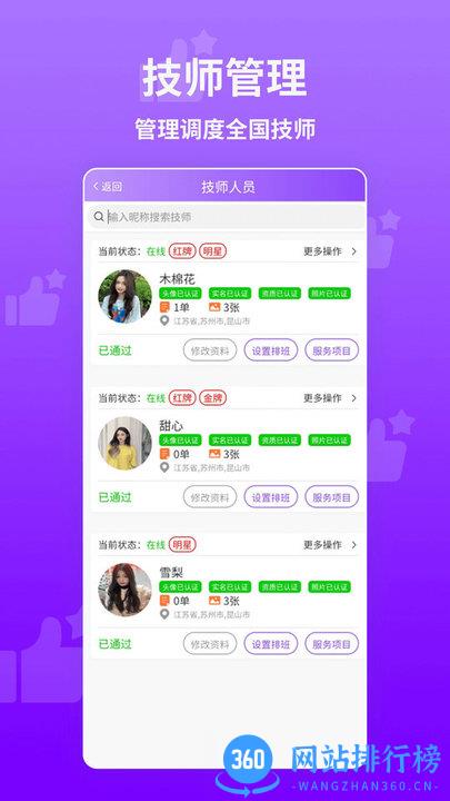 想按摩商户端 v1.4.3 安卓版 1