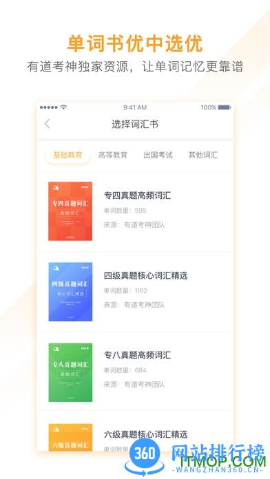 有道背单词软件手机版 v1.5.12 官方安卓最新版 0