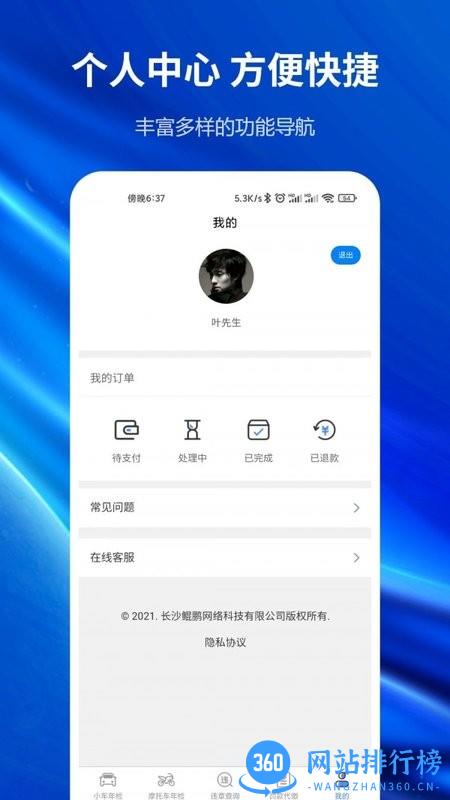 车辆年检查询系统官方版 v1.0.6 安卓版 1