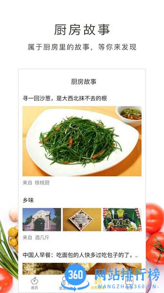 好逗菜谱app v1.11.47 安卓版 0