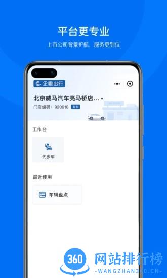 企橙车务通官方版 v2.4.1 安卓版 1