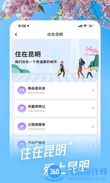 i昆明2022最新版 v1.3.3 安卓版 3