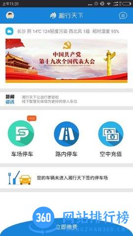 湘行天下app