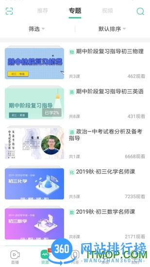 百智通线上教育中心教师手机系统软件 v3.1.5 安卓版 4