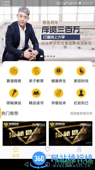 微课传奇手机客户端 v5.0.1 安卓版 4