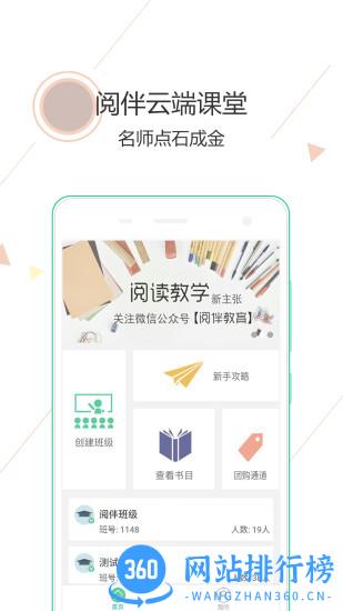 阅伴教师版app