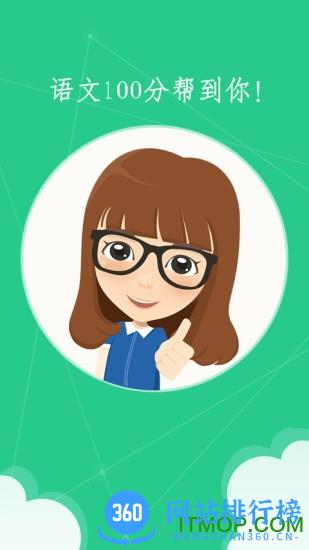 语文100分人教版最新版 v2.0.5 安卓版 2