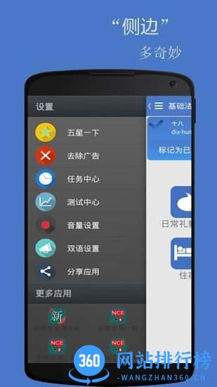 基础法语口语 v2.6.3 安卓版 1