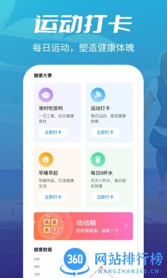 疯狂走步软件