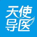 天使导医手机版