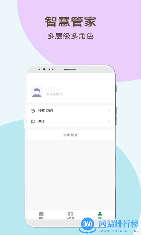 神州智慧物业平台 v1.0.0 安卓版 3