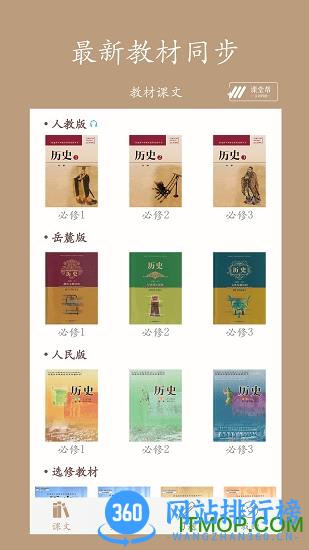 高中历史课堂app免费破解版 v1.8 安卓版 0