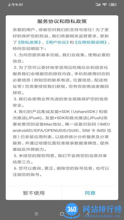 西域同城手机版 v9.0.3 安卓版 2