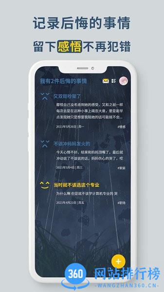 无悔app v2.1.15 安卓版 0