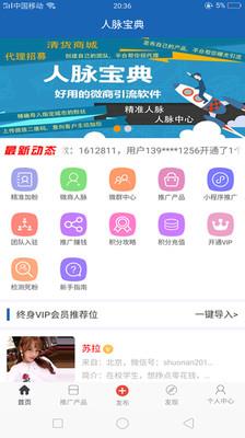 人脉宝典 人脉宝典app