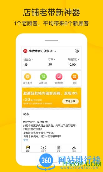 小分店(微商神器) v3.16.0 安卓版 2