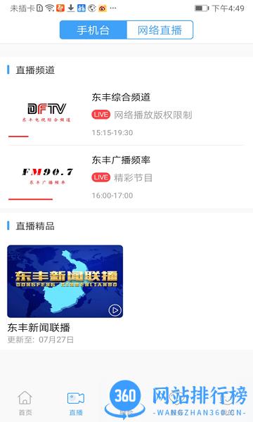 大美东丰最新版 大美东丰app下载