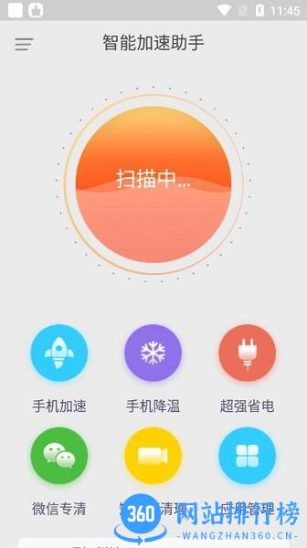 智能加速助手 智能加速助手下载