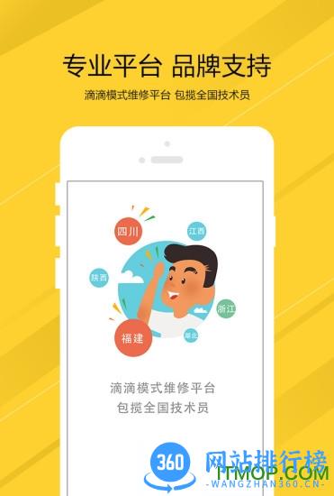 叫我修吧师傅端 v2.3.9.1 安卓版 3