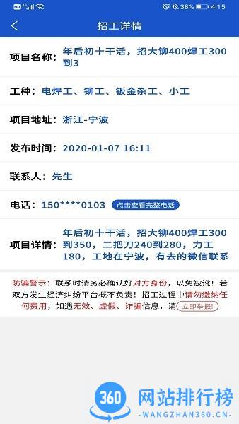 工地团官方最新版 工地团app