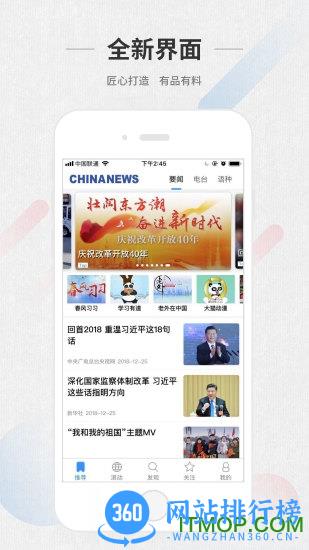 ChinaNews v4.1.3 安卓版 4